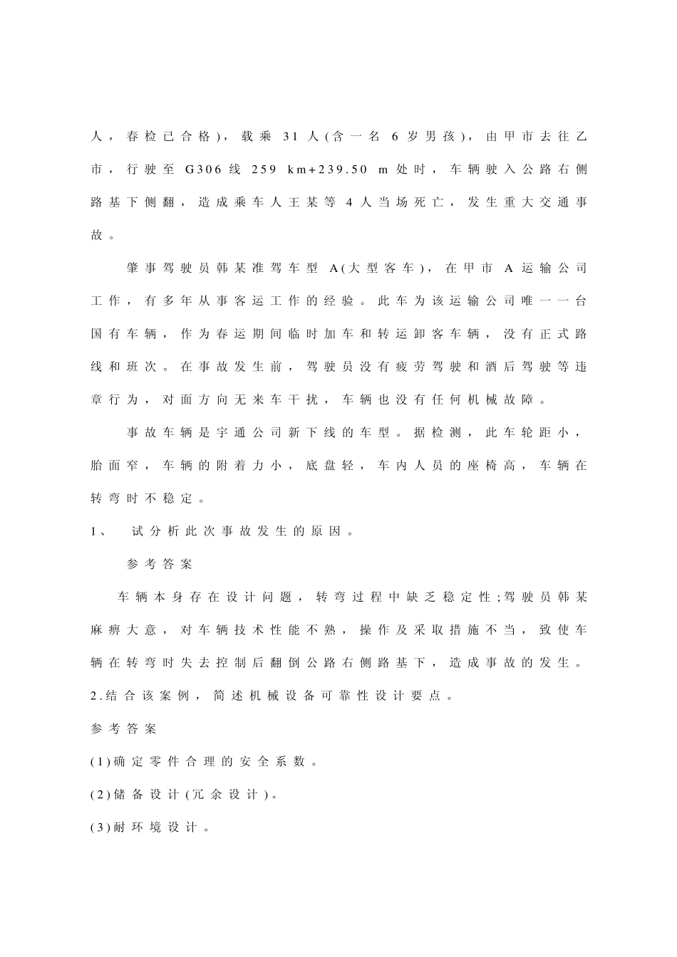 2013年安全工程师考试案例分析试题_第3页