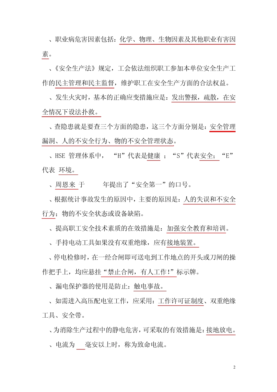 2013年安全知识竞赛试题_第2页