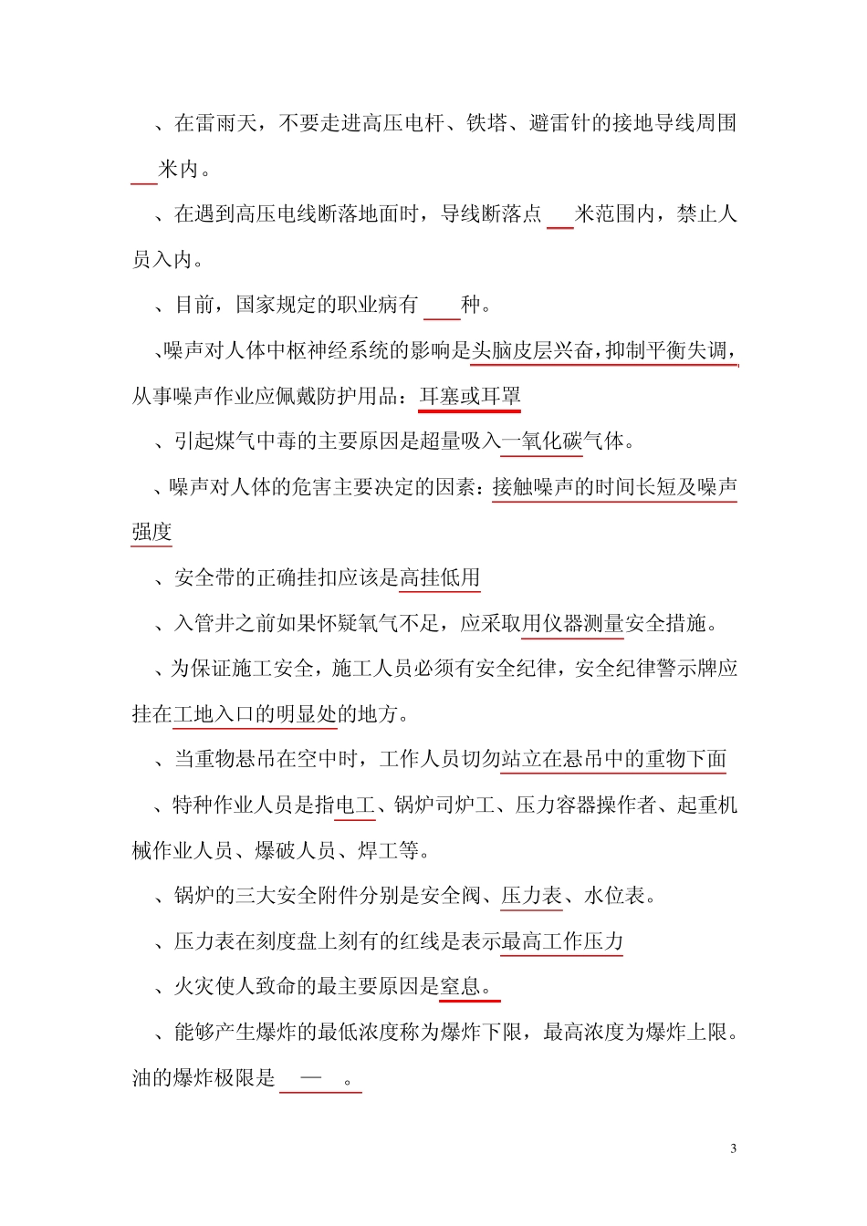 2013年安全知识竞赛试题_第3页