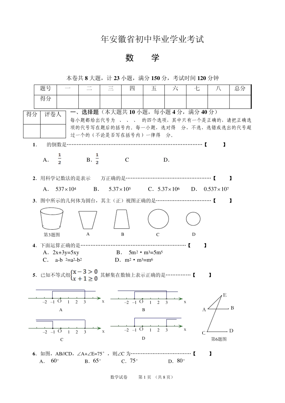 2013年安徽中考数学试题及答案_第1页