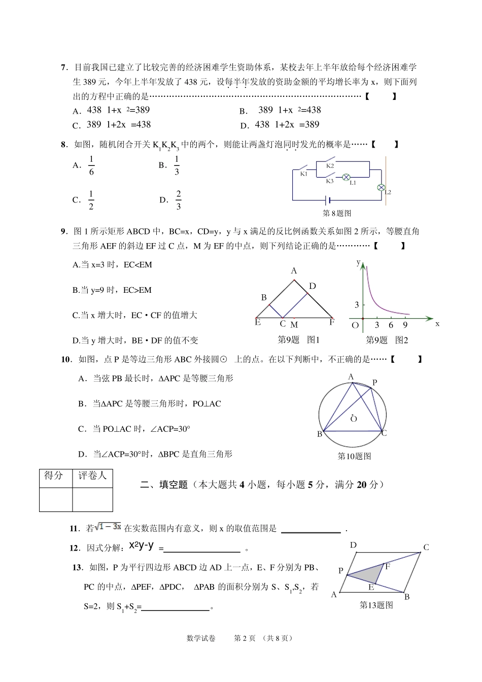 2013年安徽中考数学试题及答案_第2页