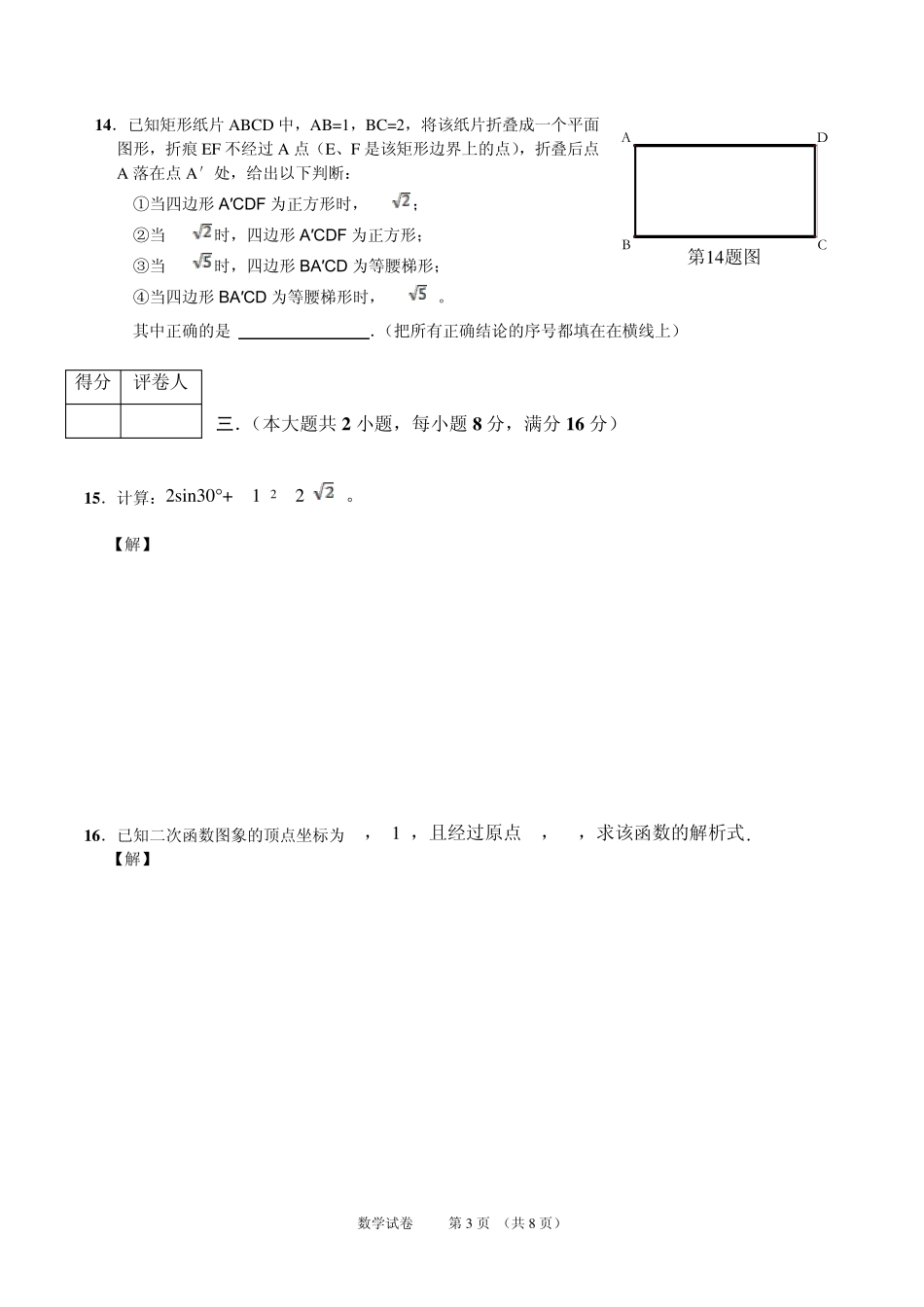 2013年安徽中考数学试题及答案_第3页