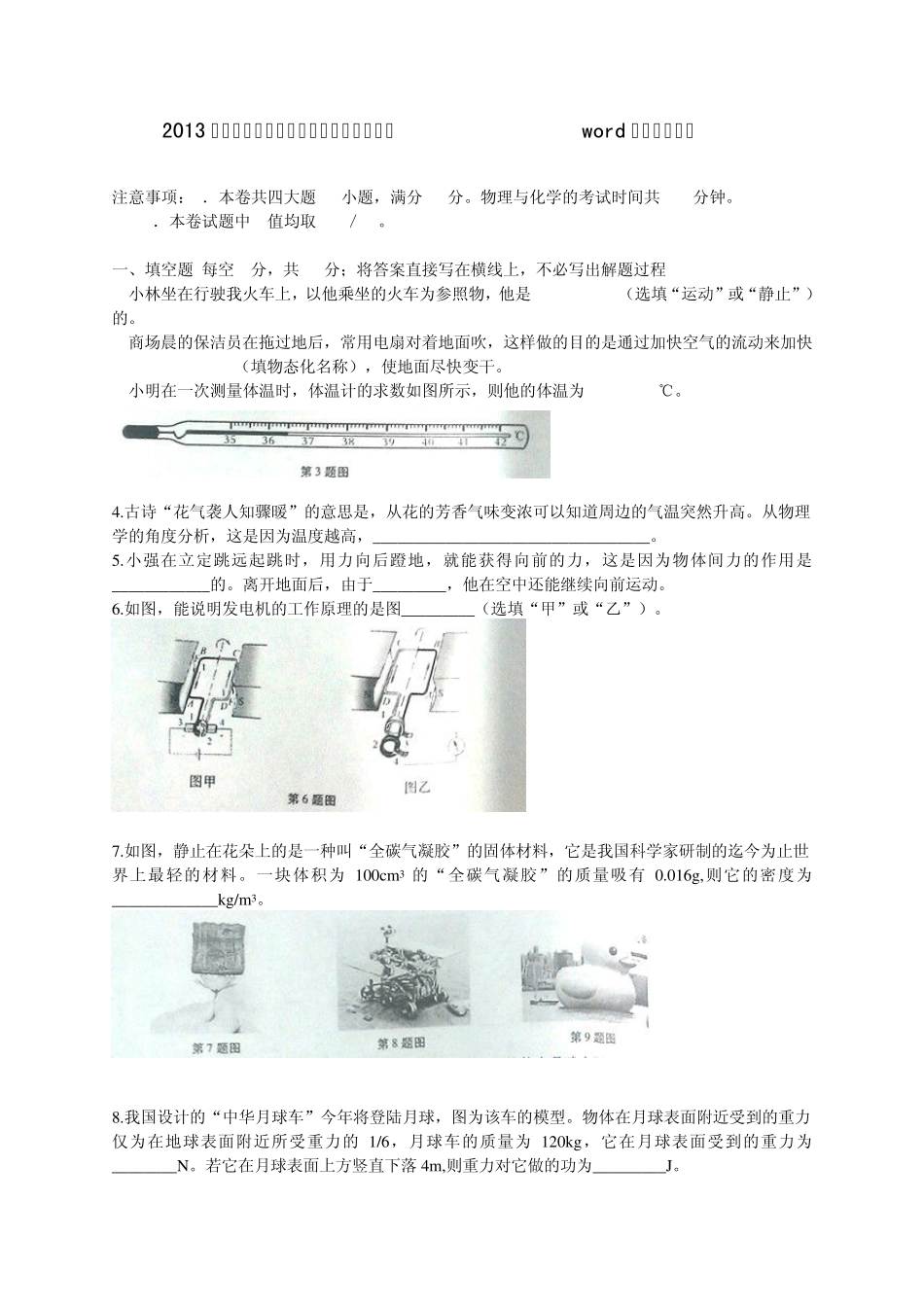2013年安徽中考物理试卷word版_第1页