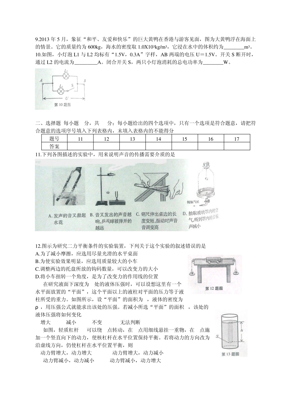2013年安徽中考物理试卷word版_第2页