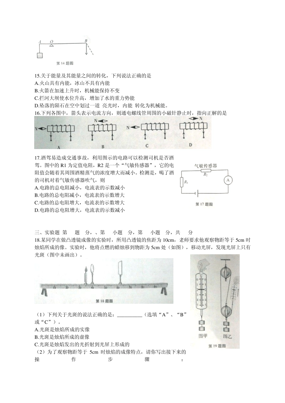 2013年安徽中考物理试卷word版_第3页
