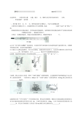 2013年安徽中考物理试卷word版