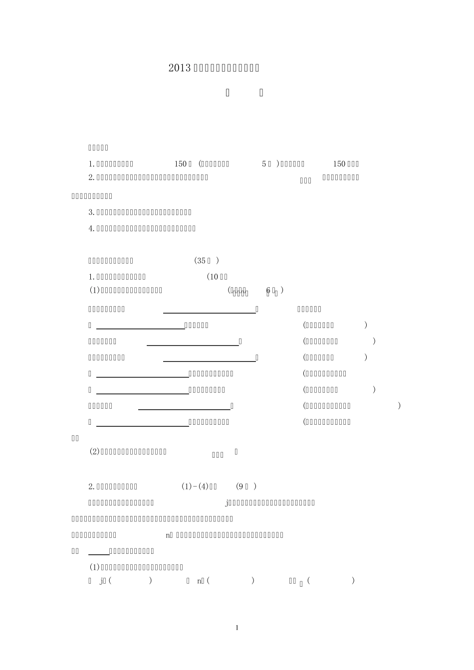 2013年安徽省中考语文真题试题及答案_第1页
