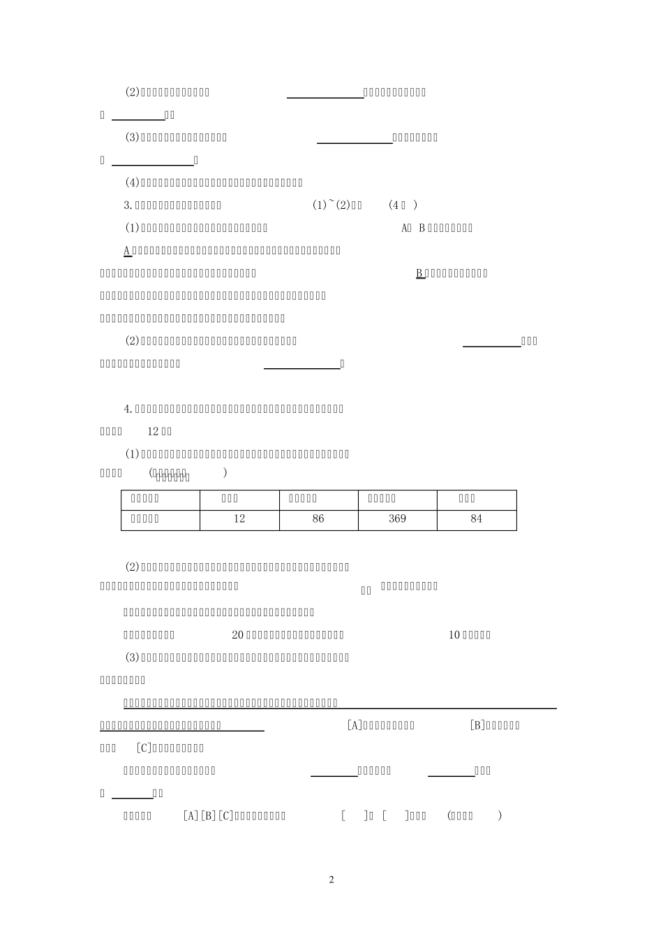 2013年安徽省中考语文真题试题及答案_第2页