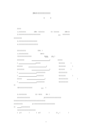 2013年安徽省中考语文真题试题及答案