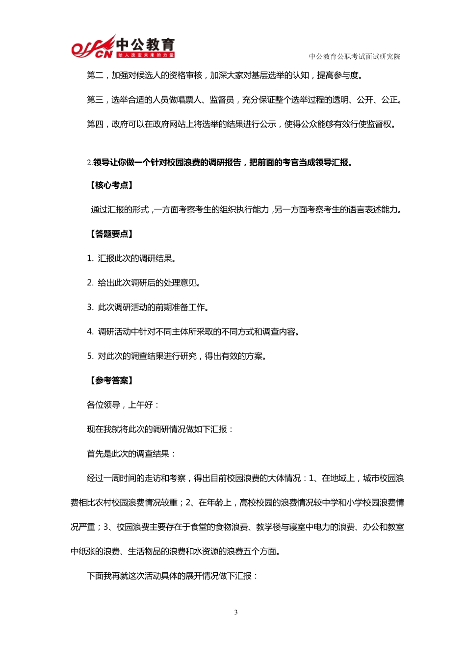 2013年安徽省公务员考试面试真题(含解析)_第3页