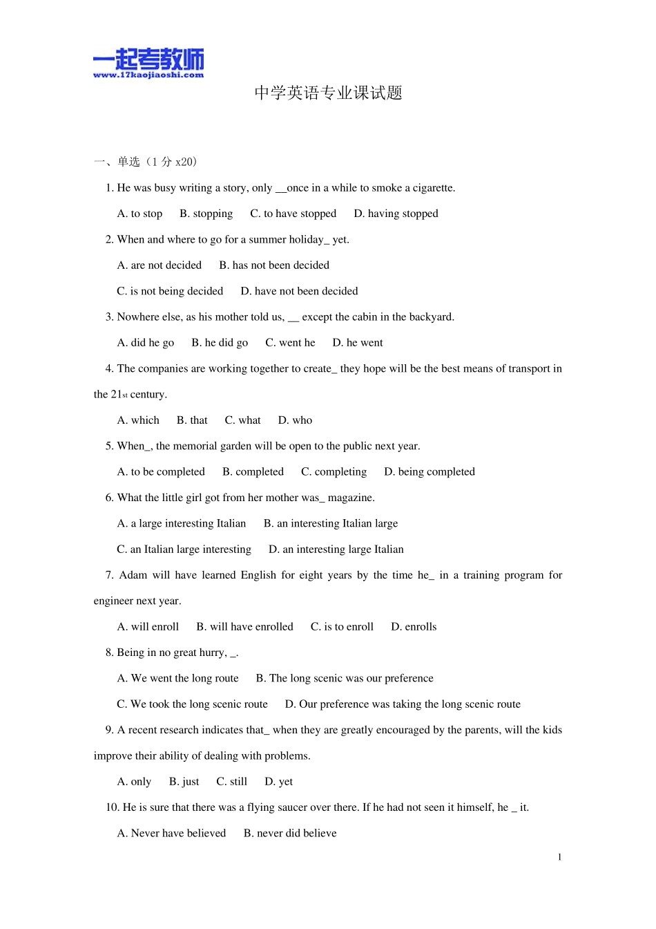 2013年安徽省合肥市教师招聘考试笔试英语中学学段真题答案解析_第1页