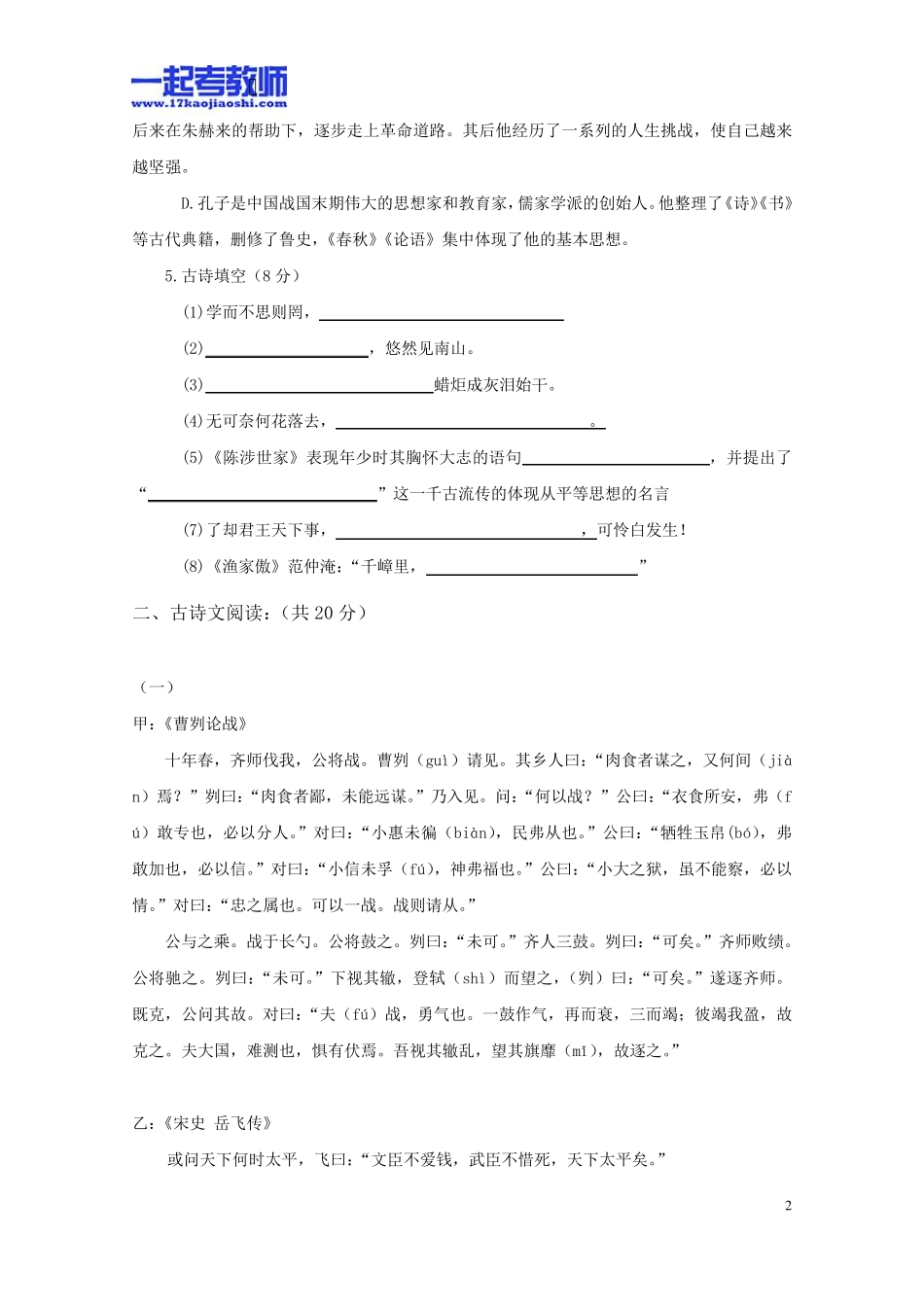 2013年安徽省合肥市教师招聘考试笔试语文中学学段真题答案解析_第2页