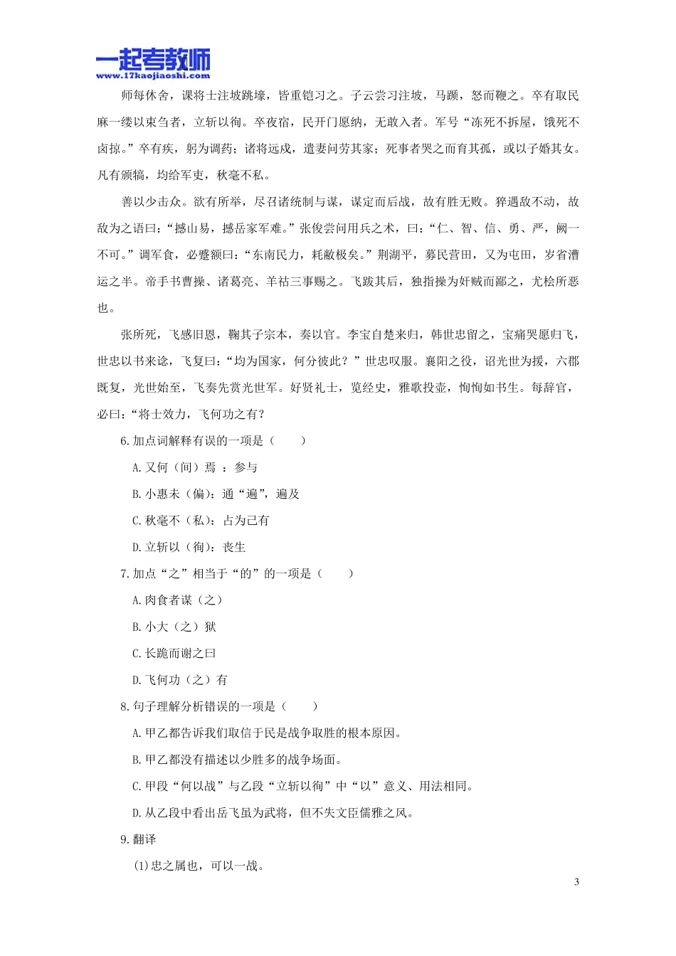 2013年安徽省合肥市教师招聘考试笔试语文中学学段真题答案解析_第3页