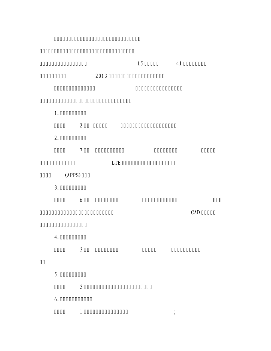 2013年安徽省职业院校技能大赛竞赛方案_第2页