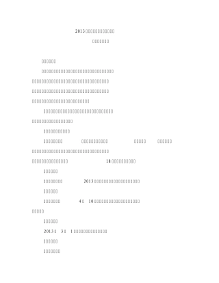 2013年安徽省职业院校技能大赛竞赛方案