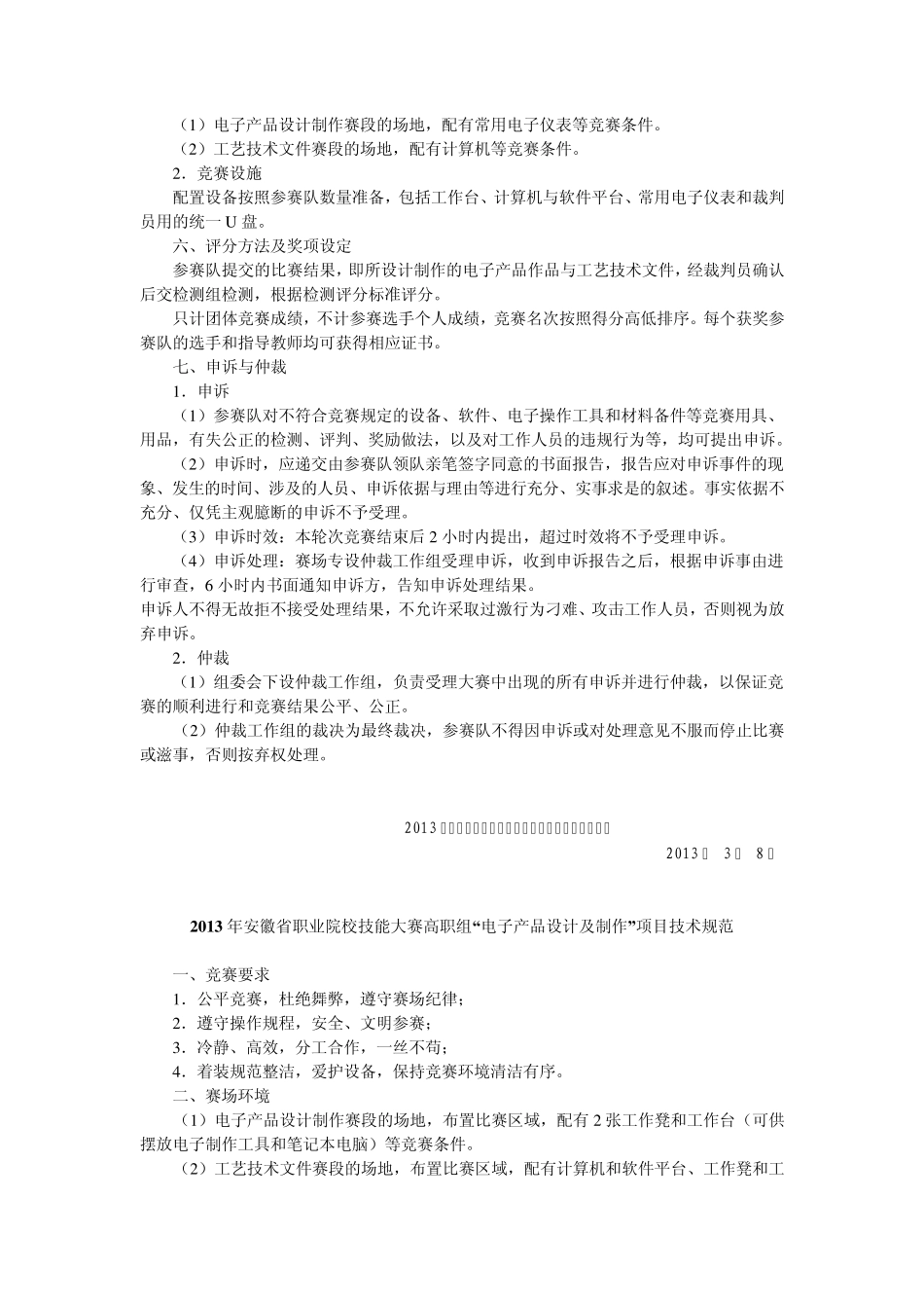 2013年安徽省职院技能赛电子产品设计及制作(高职组)竞赛规程_第3页