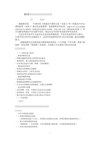 2013年安徽省高考历史考试说明及知识点目标细化