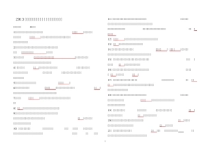 2013年安规考试复习题