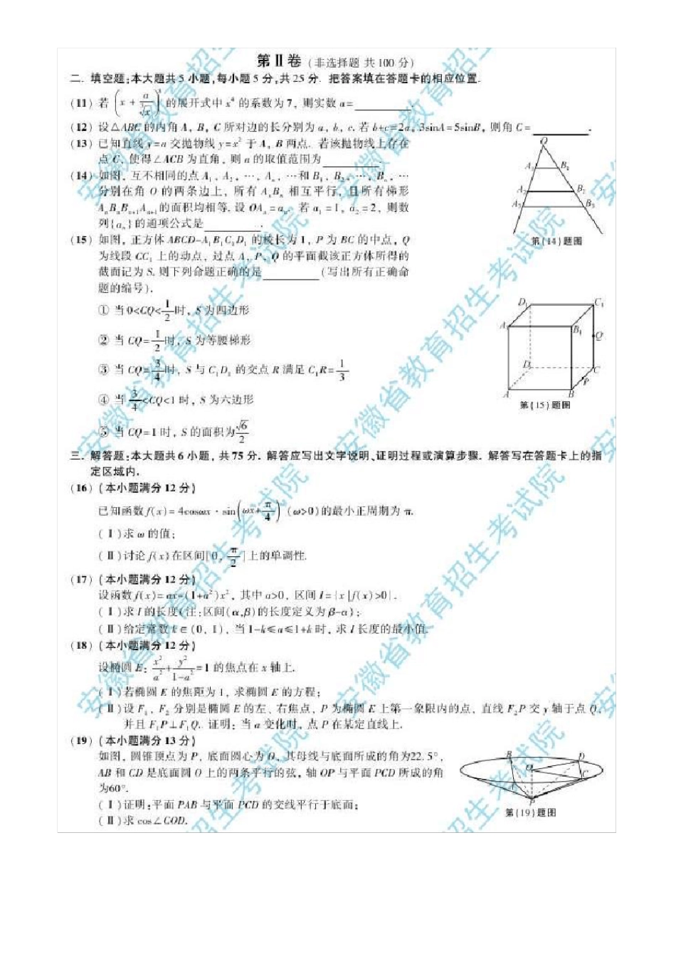 2013年安徽高考数学(理科)试题及参考答案_第2页