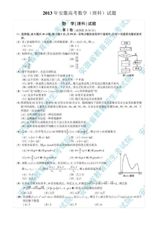 2013年安徽高考数学(理科)试题及参考答案