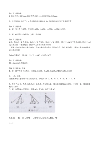 2013年审人教版八年级上册数学课本练习题答案汇总