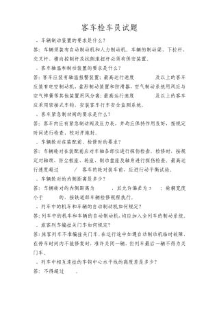 2013年客车检车员比武题