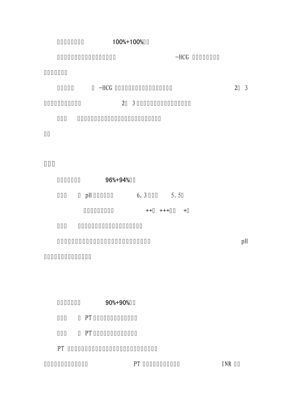 2013年室间质评汇总分析报告_第2页