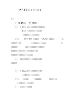 2013年室间质评汇总分析报告