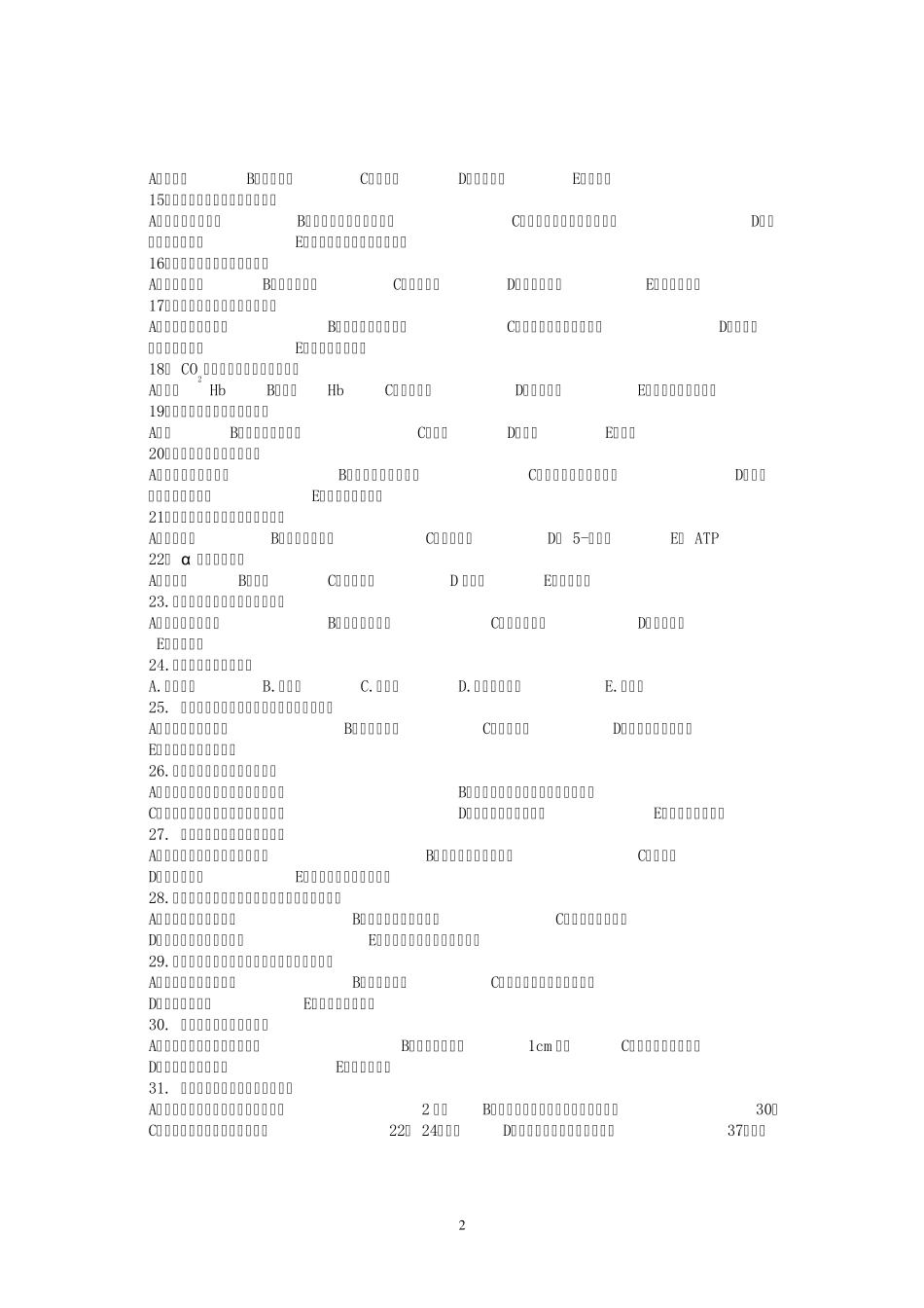 2013年对口高职医药卫生一类样题_第2页