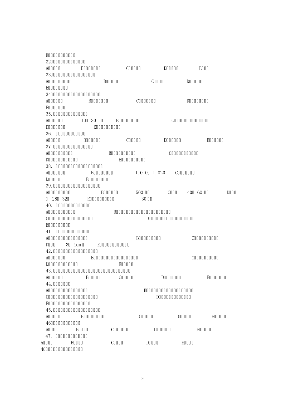 2013年对口高职医药卫生一类样题_第3页
