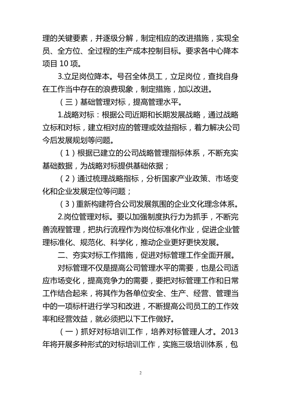 2013年对标工作总结_第2页