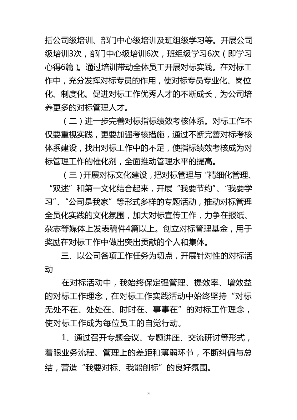 2013年对标工作总结_第3页