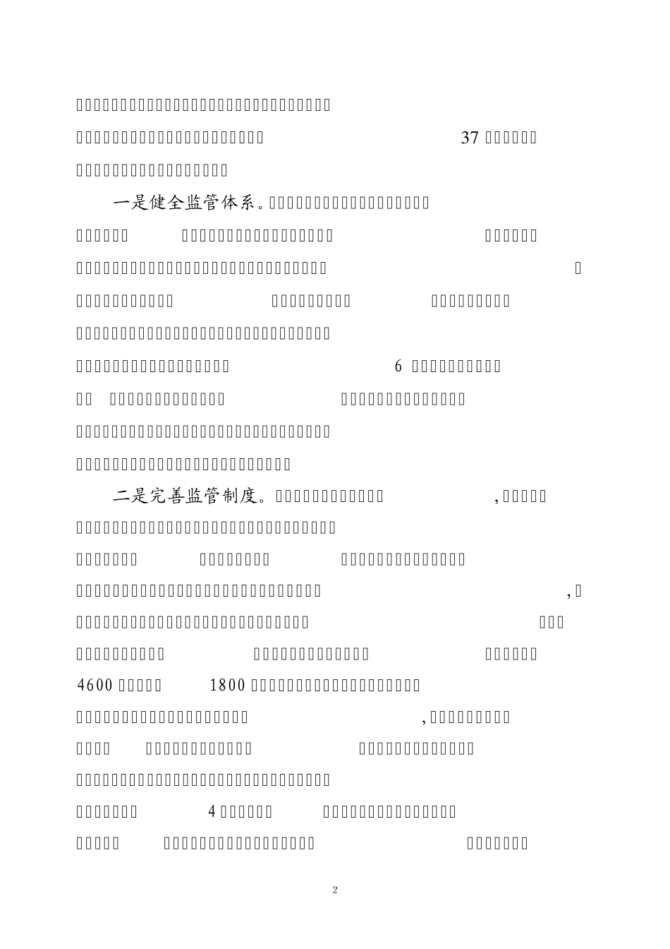 2013年寿光市蔬菜产业化情况汇报_第2页