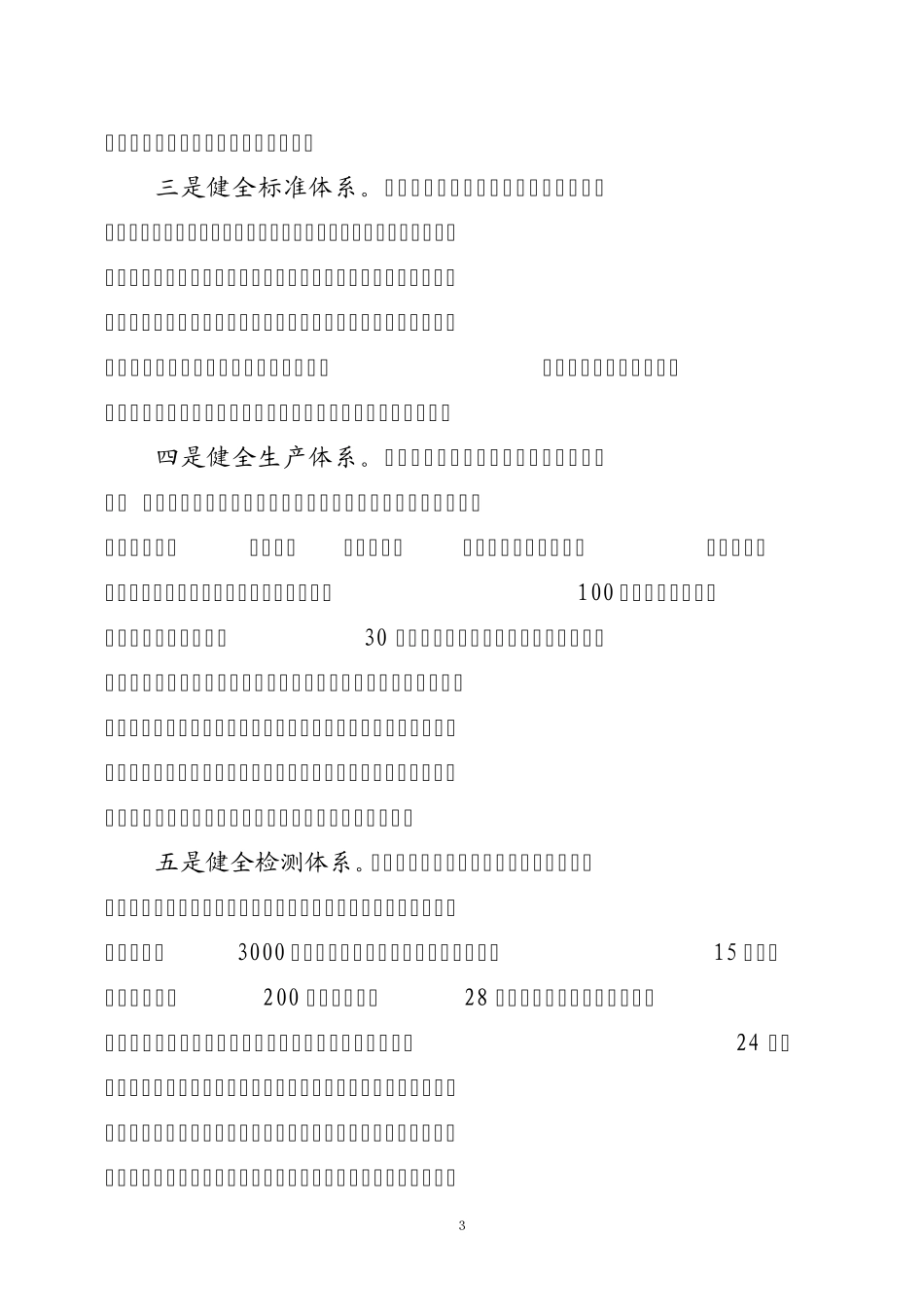2013年寿光市蔬菜产业化情况汇报_第3页