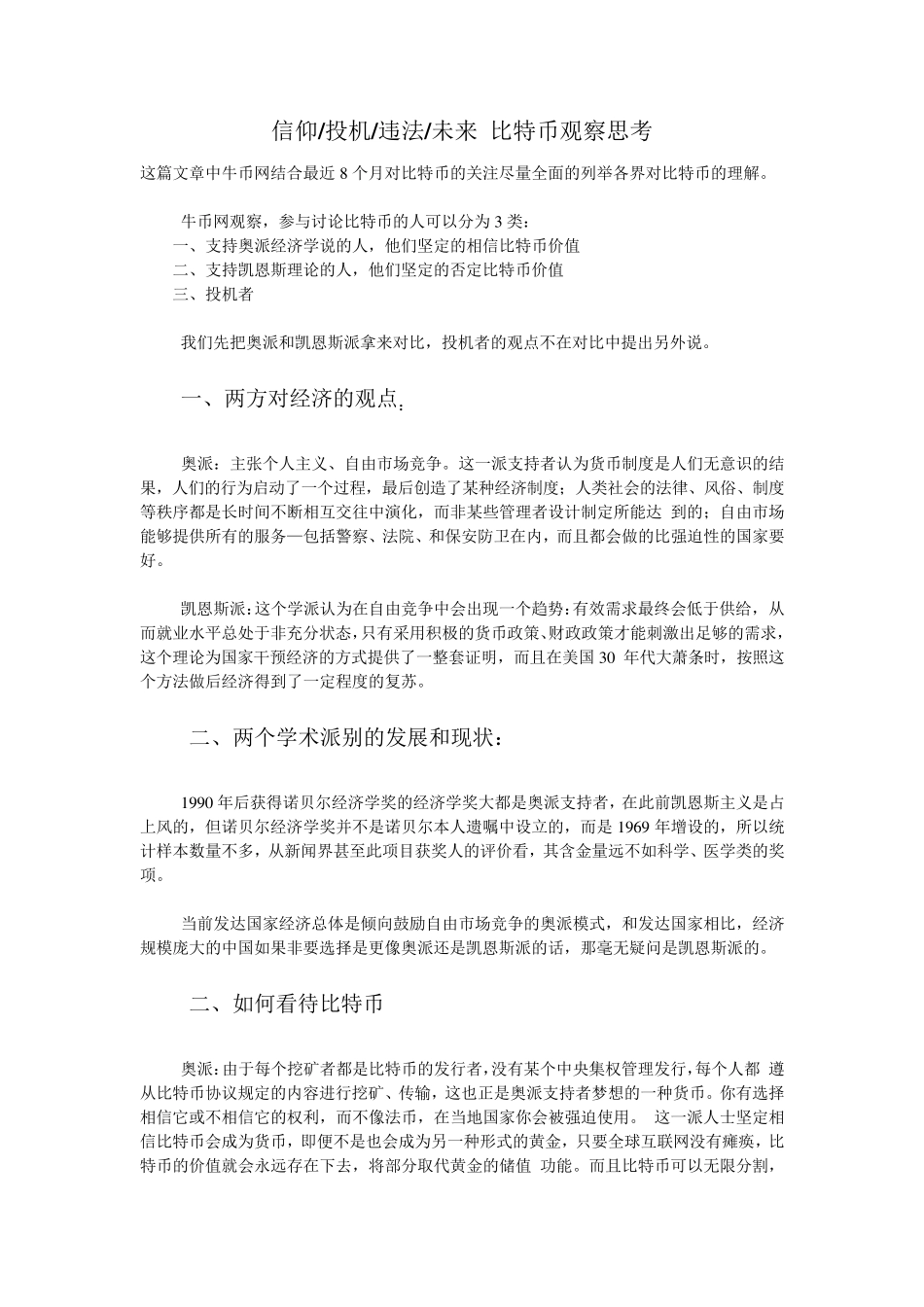 2013年对比特币的观察思考总结_第1页