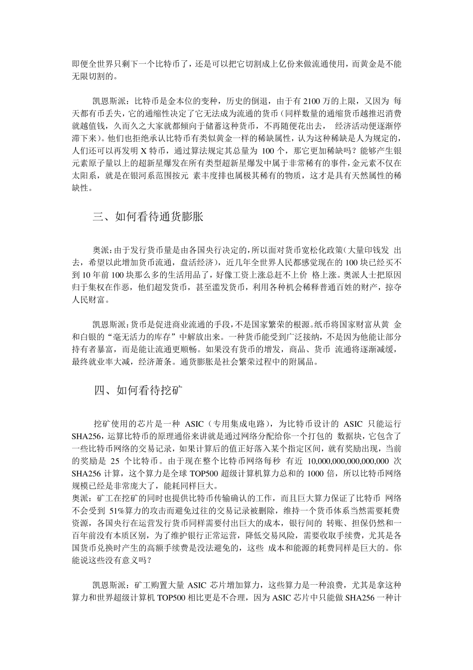 2013年对比特币的观察思考总结_第2页