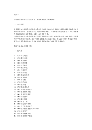 2013年小企业会计准则——会计科目、主要账务处理和财务报表