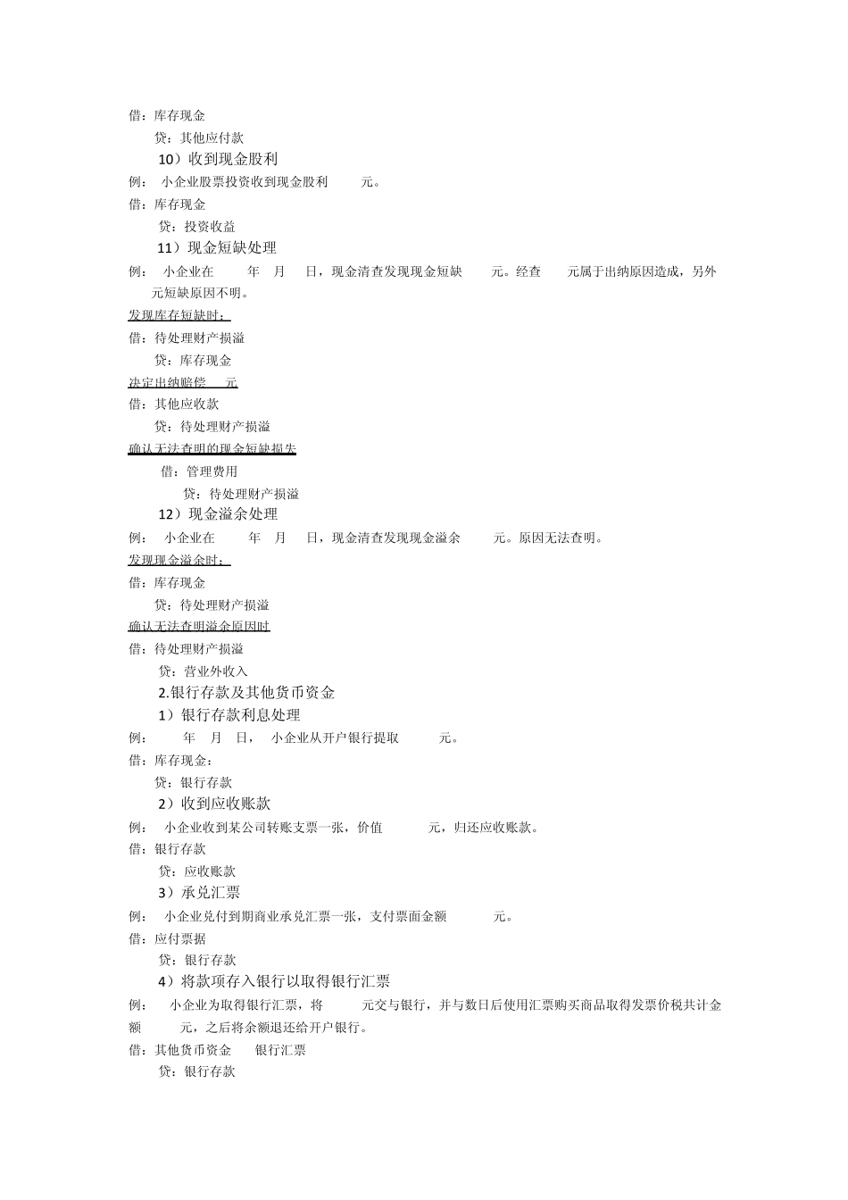 2013年小企业会计准则实务分录_第2页