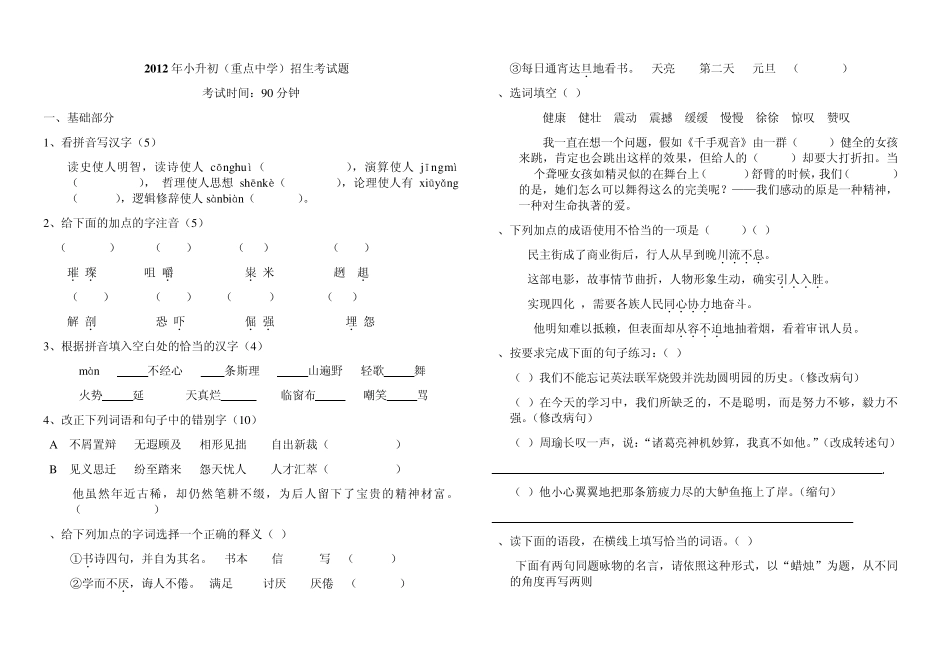 2013年小升初语文招生试题及详细答案_第2页