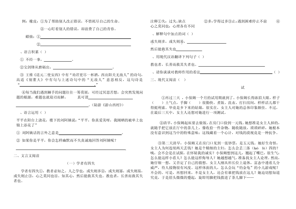 2013年小升初语文招生试题及详细答案_第3页