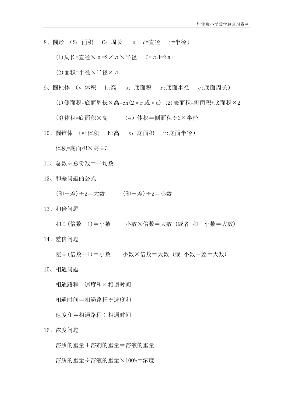 2013年小升初总复习数学资料_第2页