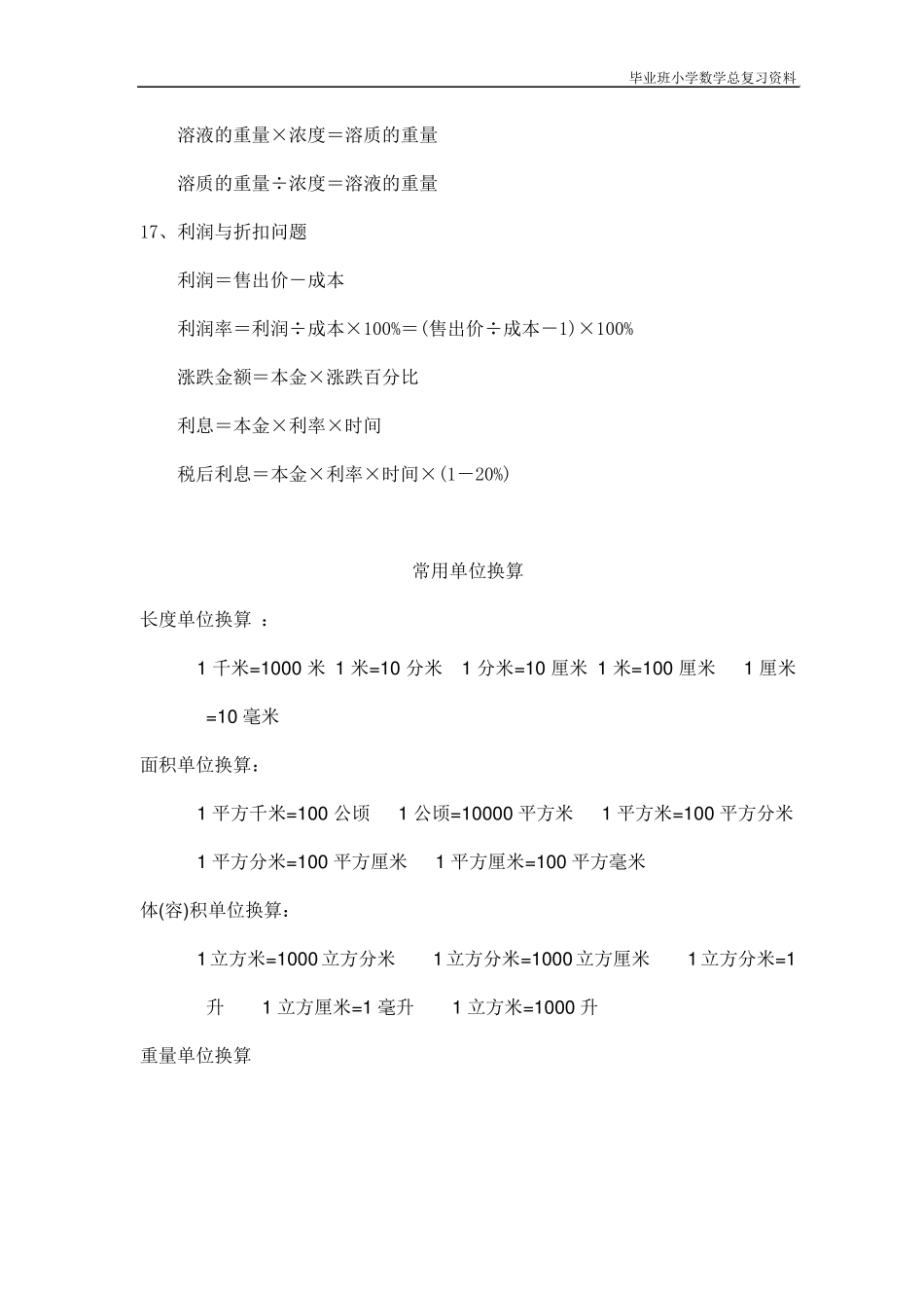 2013年小升初总复习数学资料_第3页