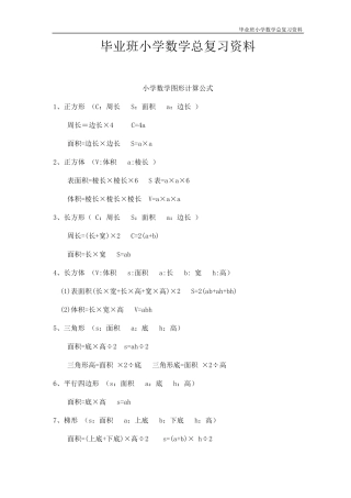 2013年小升初总复习数学资料