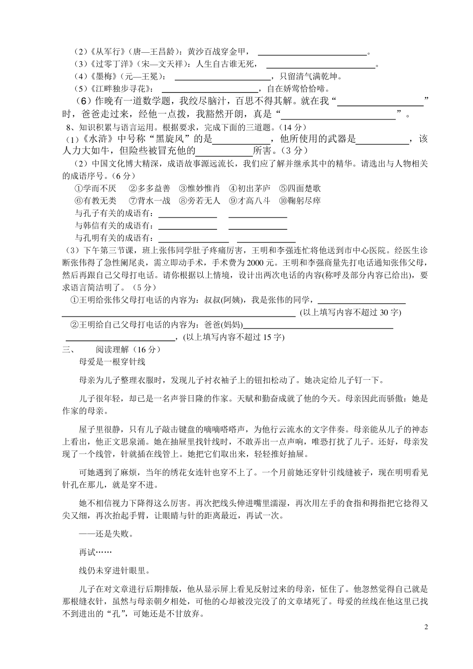 2013年小升初语文考试试卷含答案_第2页