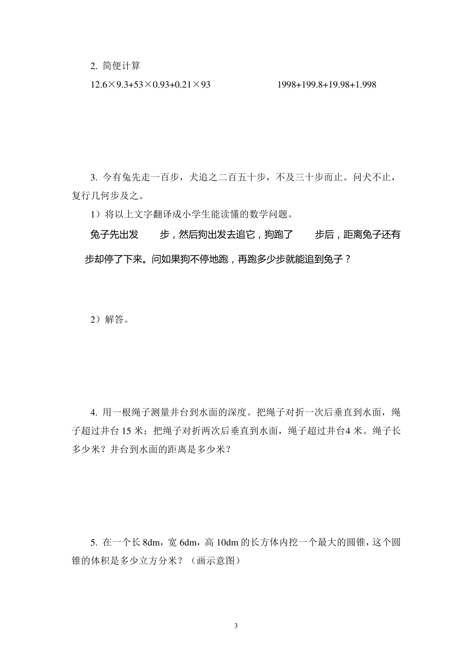 2013年小学数学教师选调考试试题_第3页