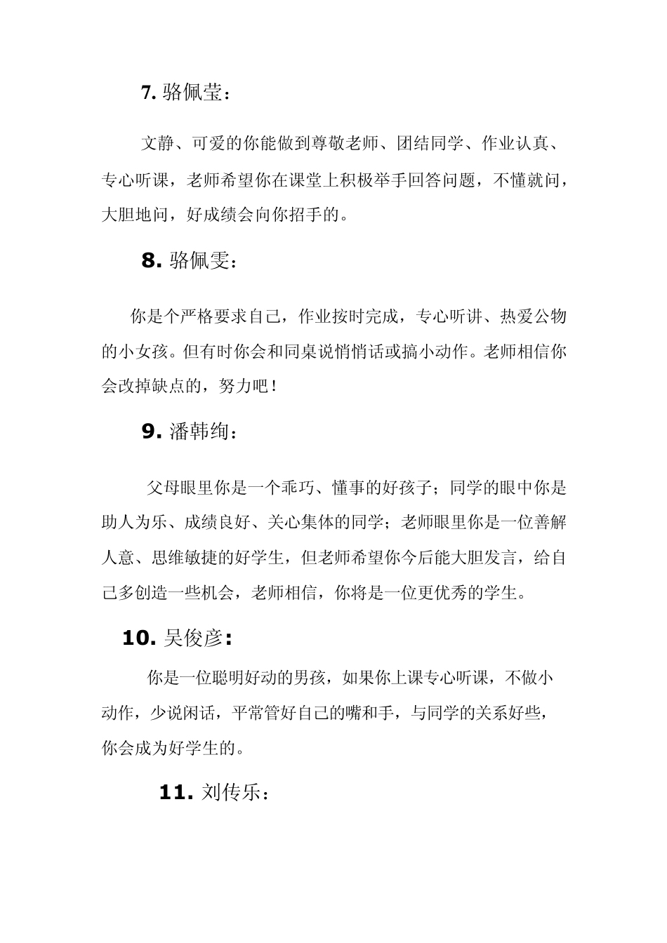 2013年小学生第一学期期末评语_第2页