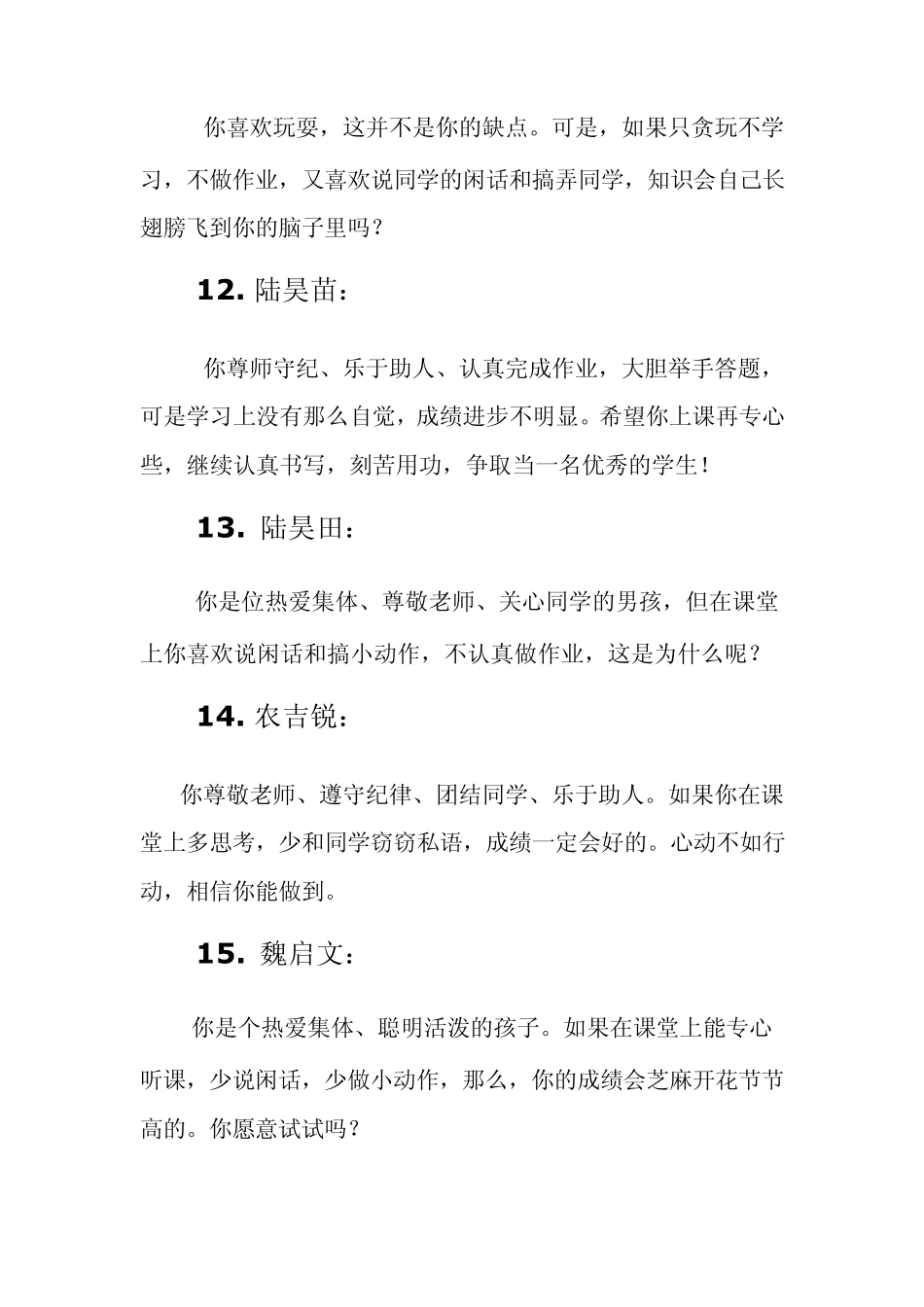 2013年小学生第一学期期末评语_第3页