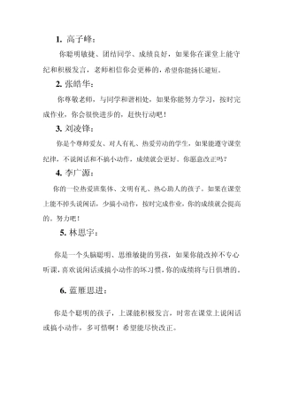 2013年小学生第一学期期末评语