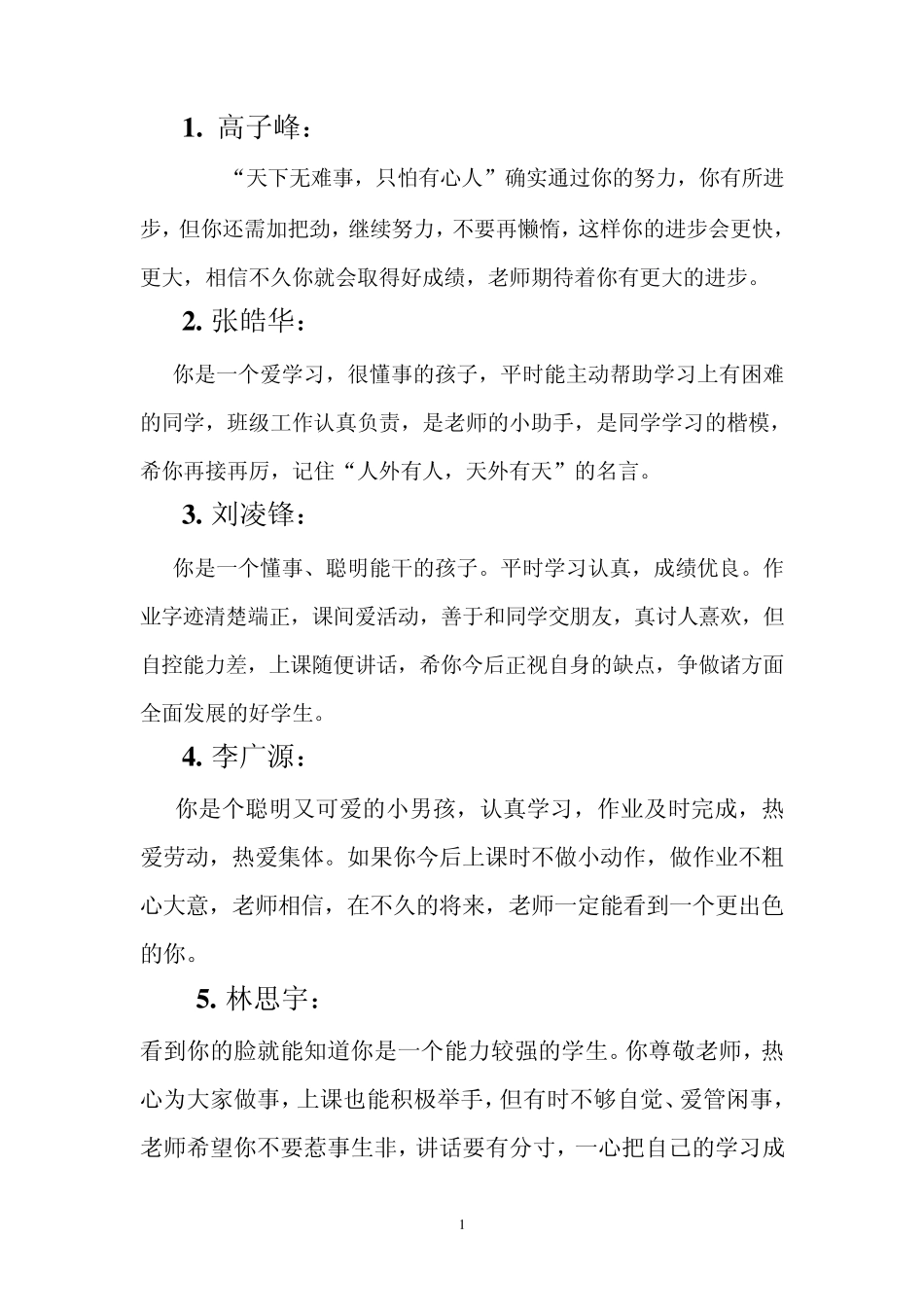 2013年小学生第二学期期末评语_第1页