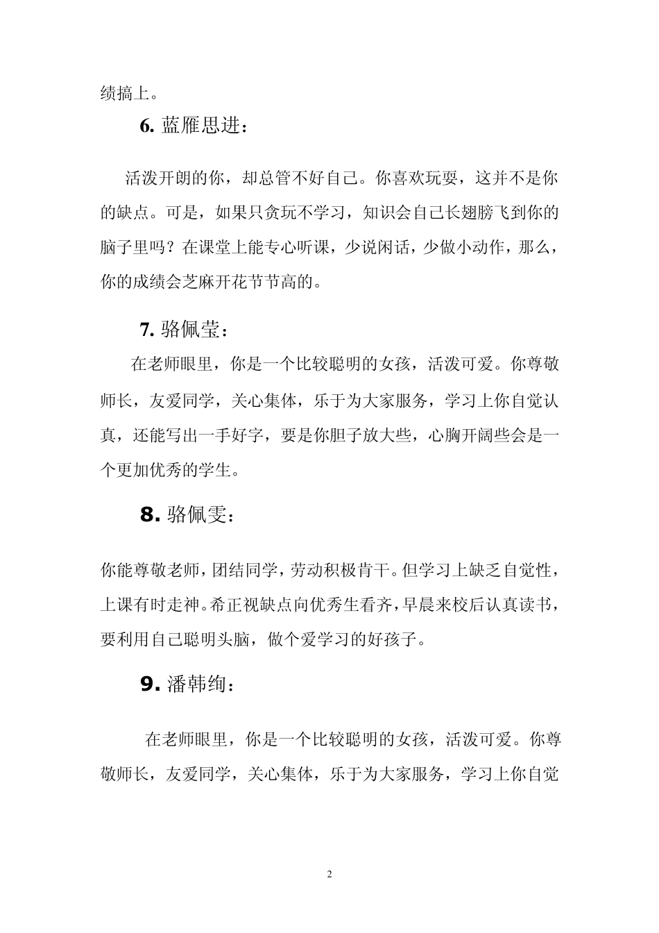 2013年小学生第二学期期末评语_第2页